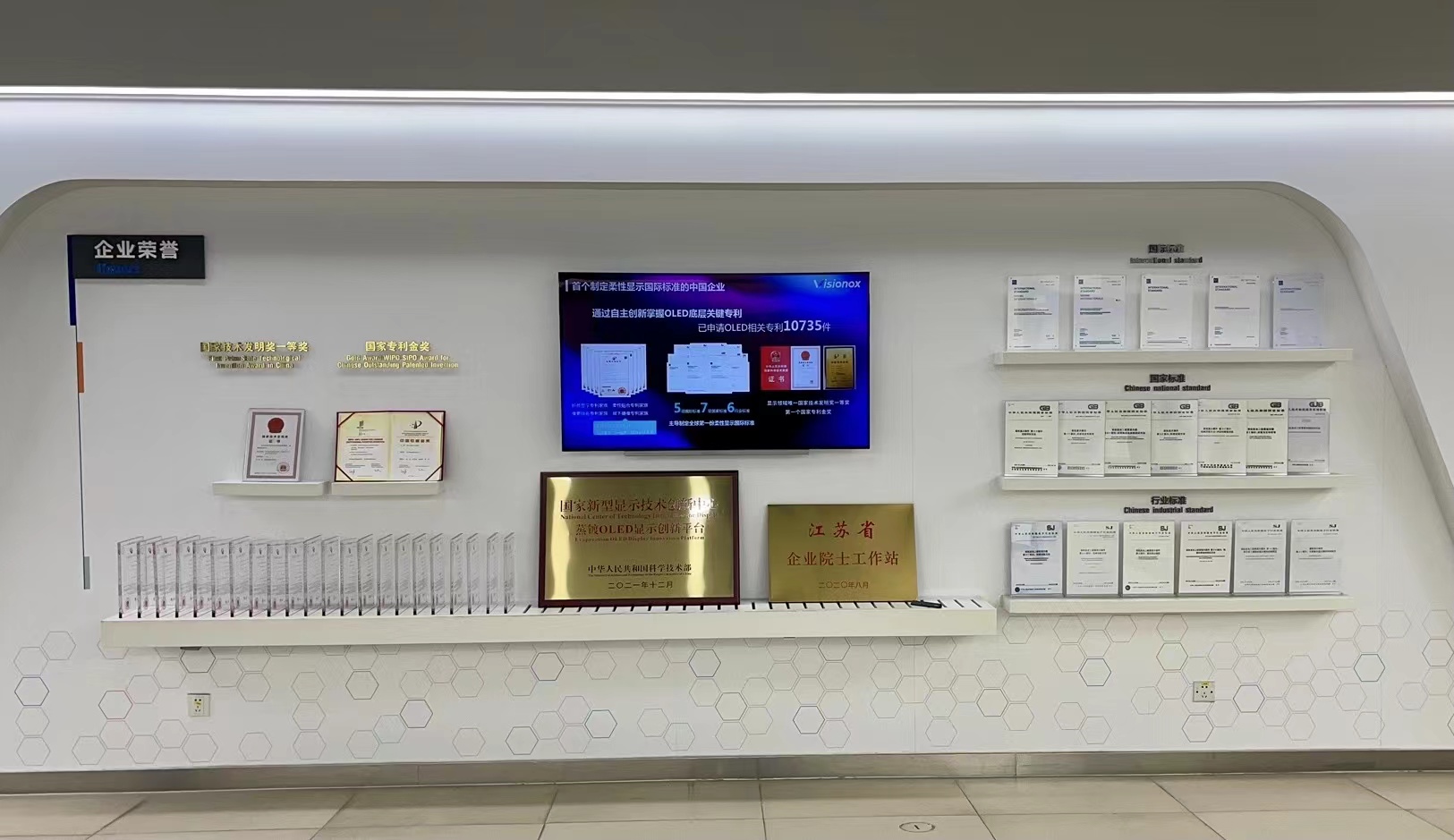 维信诺获得发明专利授权：“显示面板及其制造方法、显示装置”