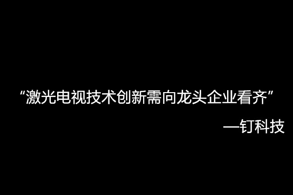 光峰科技获得实用新型专利授权：“一种光机模块及投影系统”