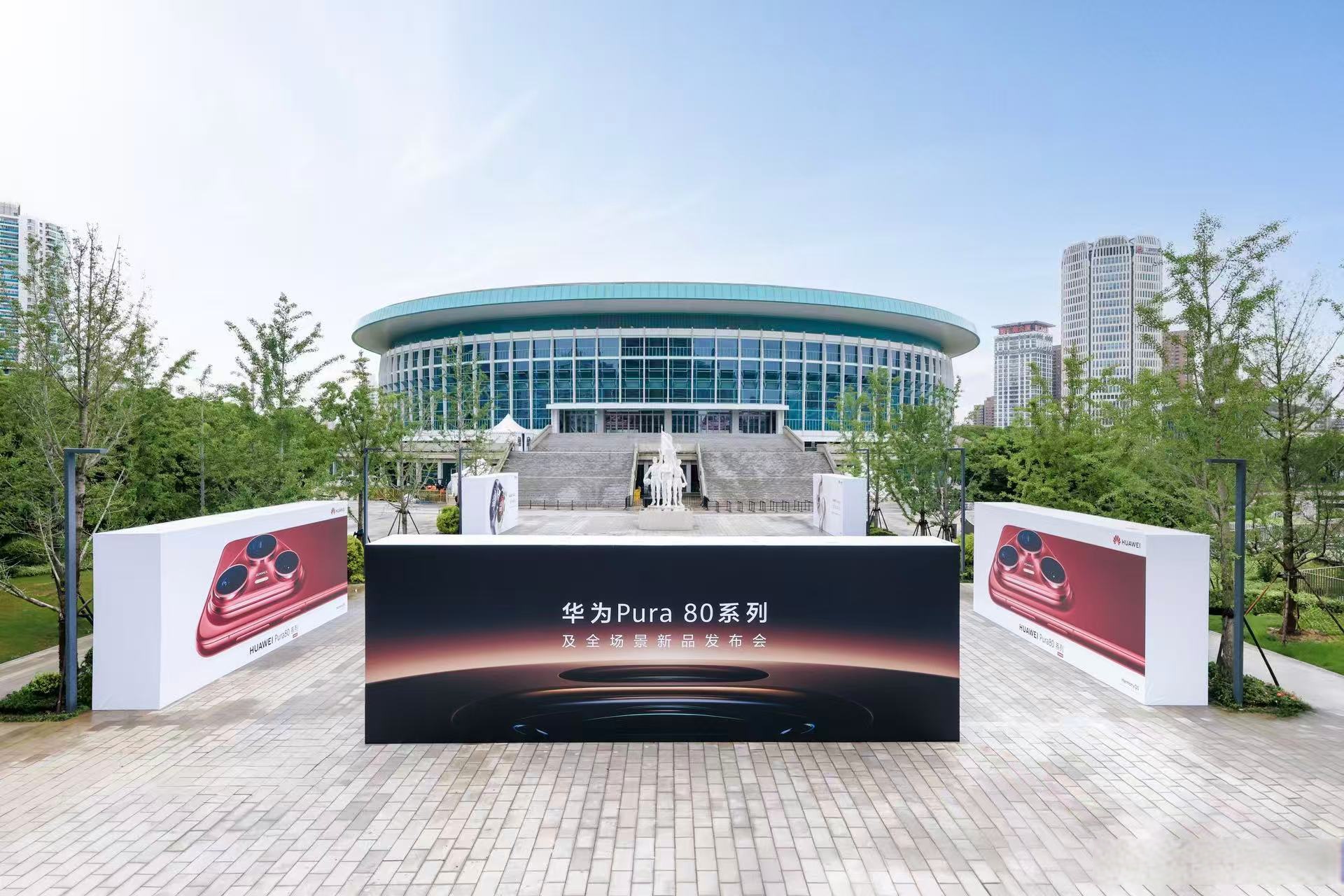 华为Pura系列及全场景新品发布会举行，重磅新品悉数亮相