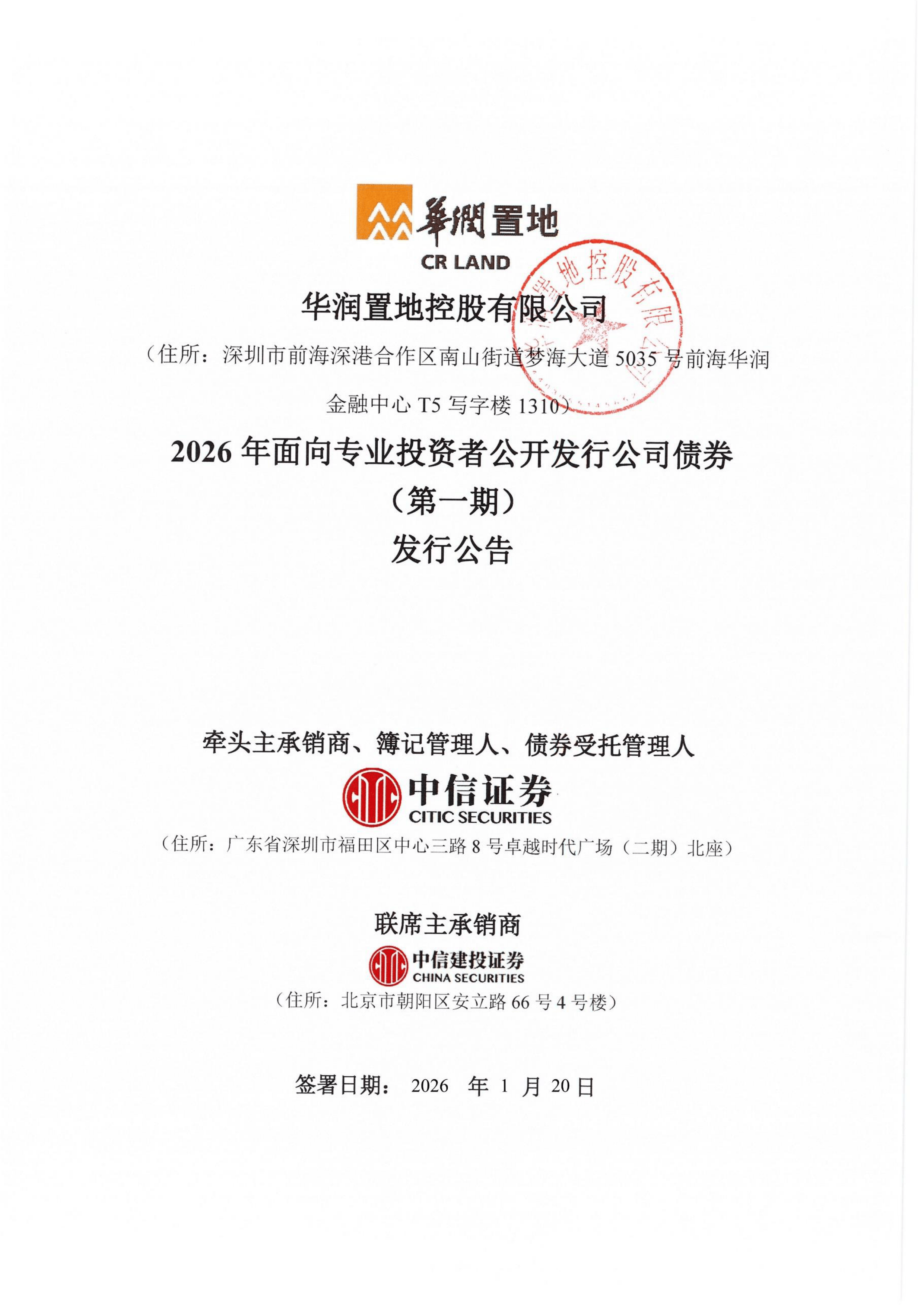 金钼股份(601958.SH)：获准公开发行不超过40亿元可续期公司债券