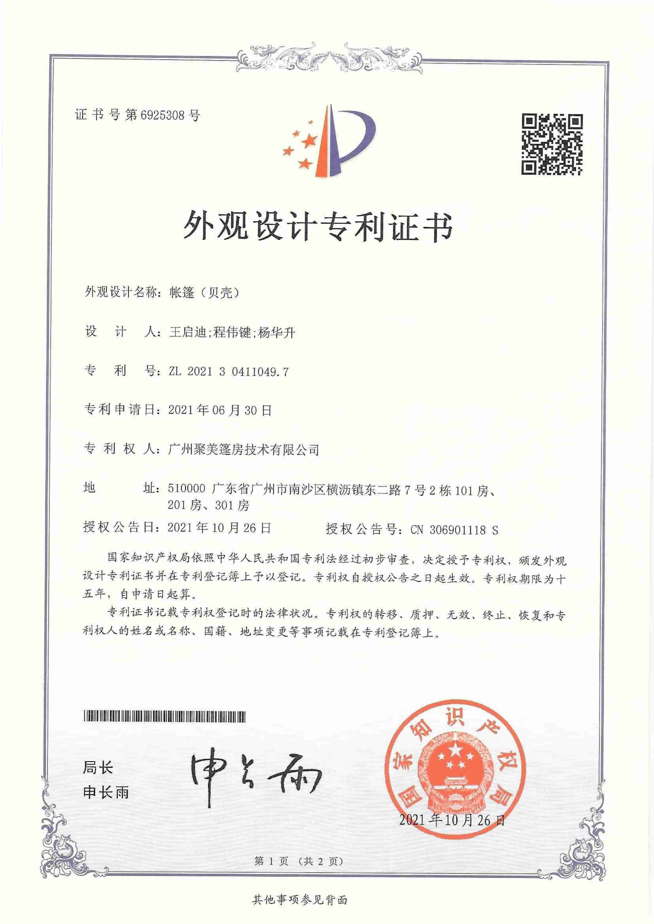 喜临门获得外观设计专利授权：“床架（design-10）”