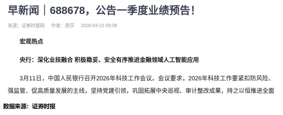 央行：积极稳妥、安全有序推进金融领域人工智能应用