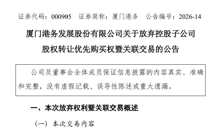 依依股份：公司履行了放弃优先购买权的决策程序