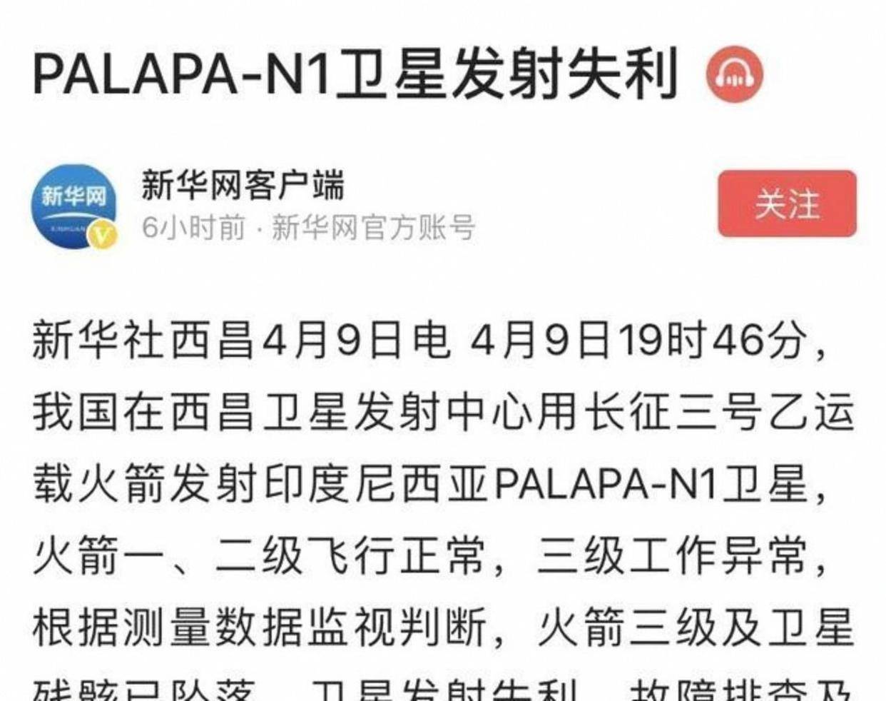 日本确认去年H3火箭发射失败原因