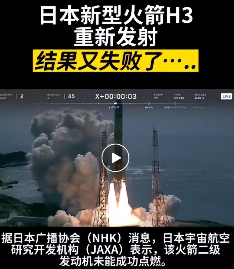 日本确认去年H3火箭发射失败原因
