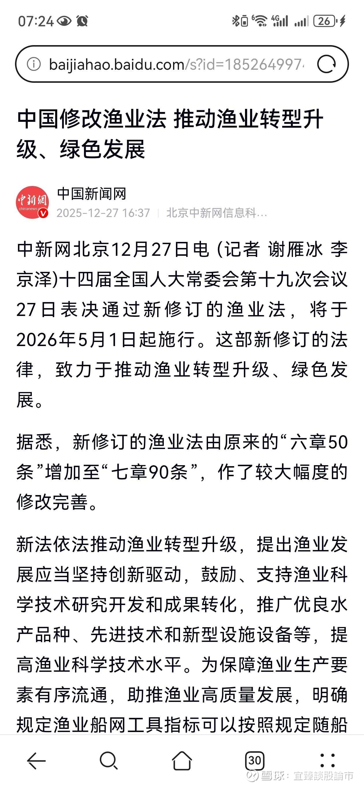 獐子岛（002069）2026年一季报简析：净利润同比增长263.86%，三费占比上升明显