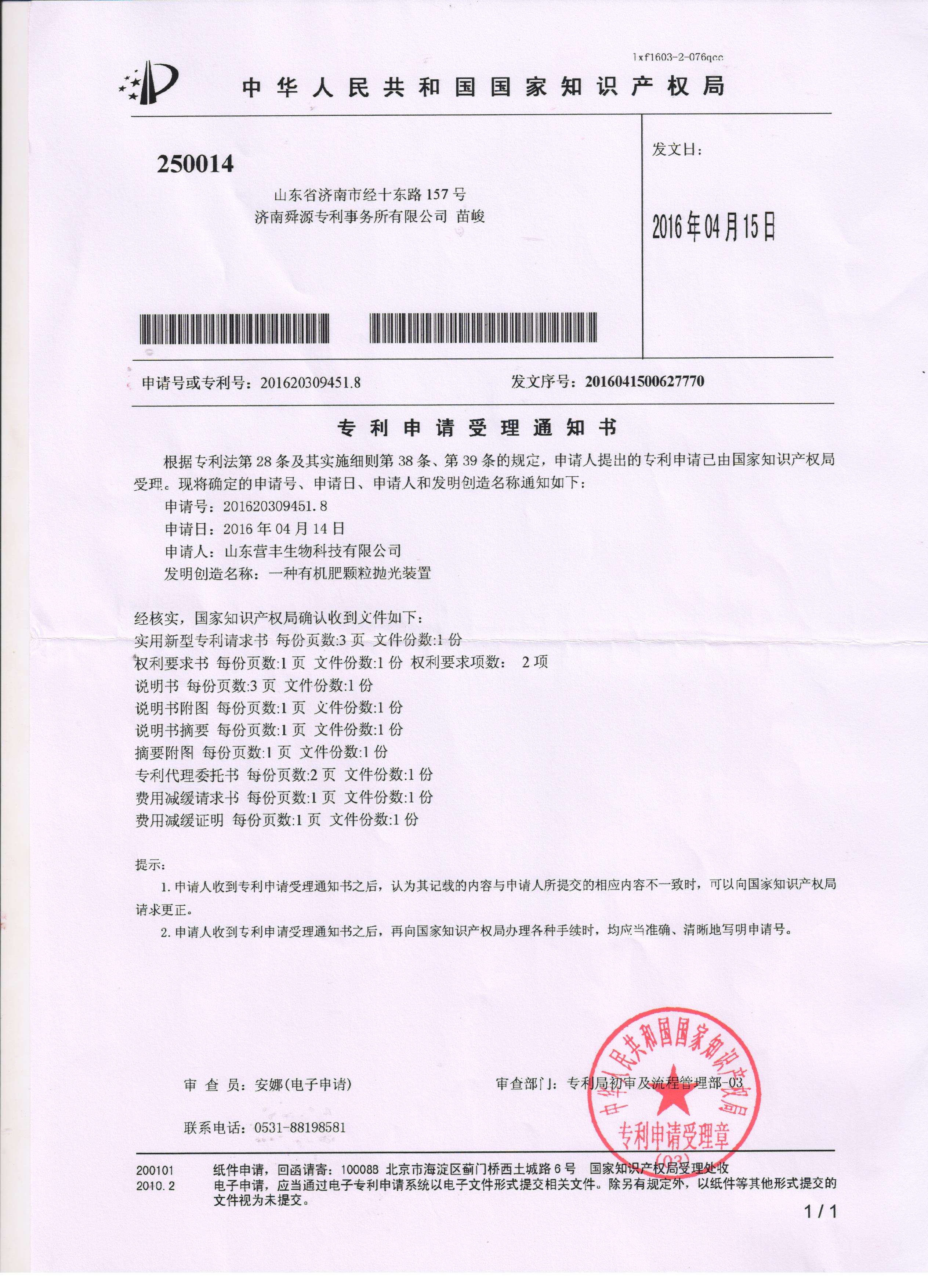 江苏雷利获得实用新型专利授权：“一种双排推冰杆及包含其的家用冰箱制冰机”