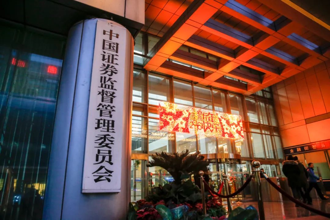 证监会最新公告