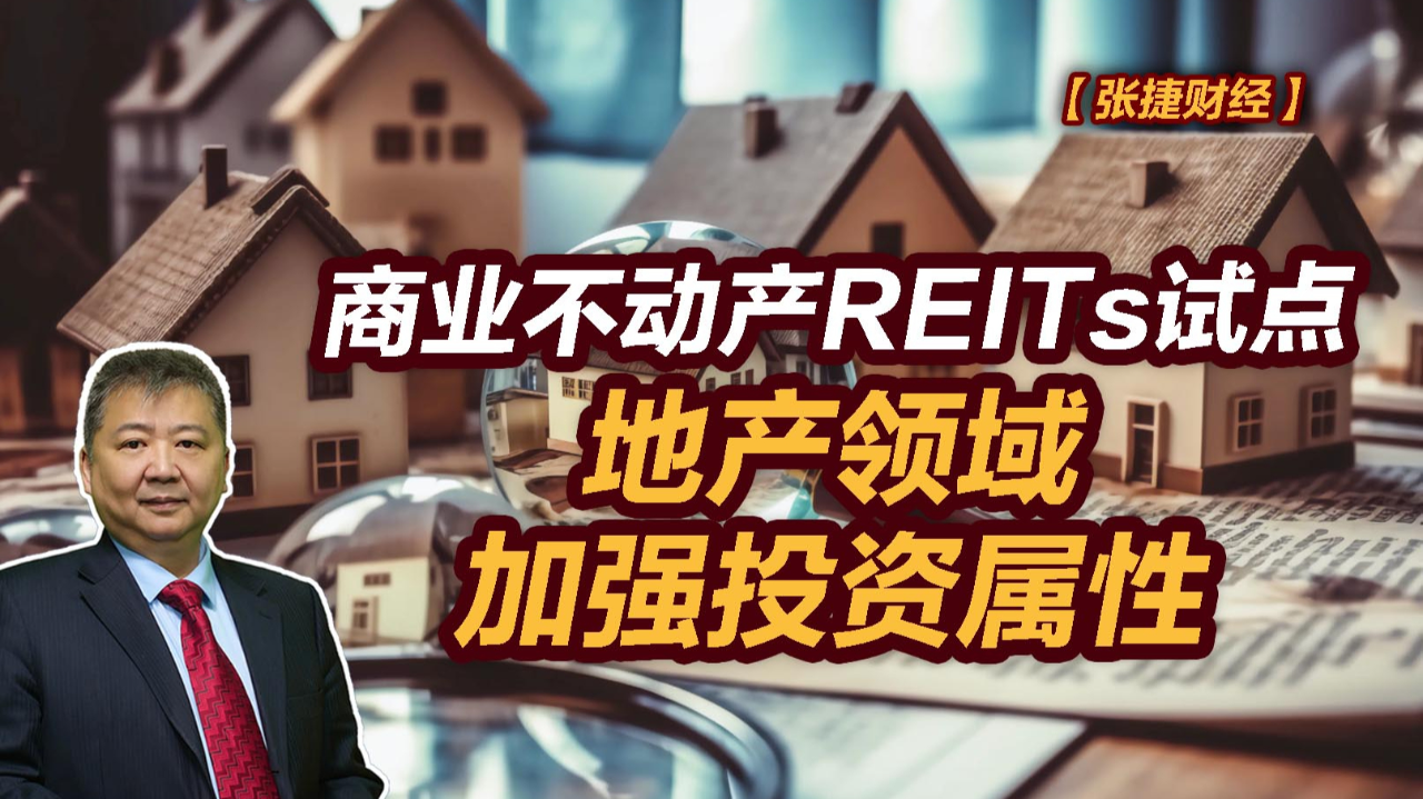 多只债基入局公募REITs 新资金能否激活市场？