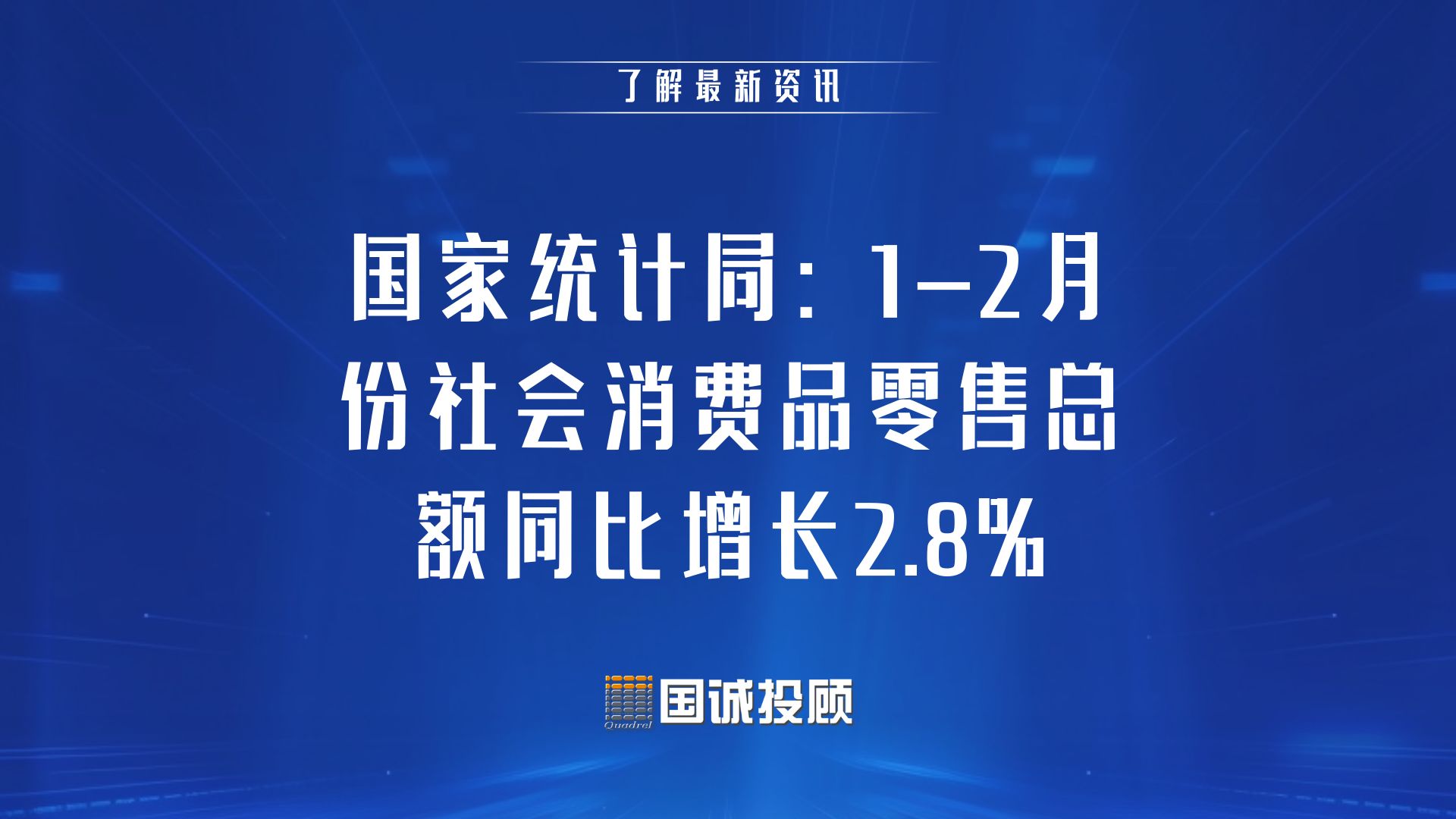 国家统计局：1至2月份工业生产明显加快 产业结构优化升级