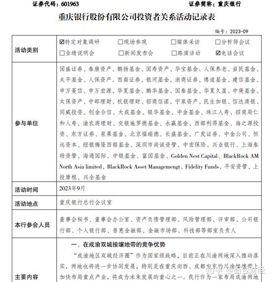 下半年以来23家上市银行共获748家机构调研