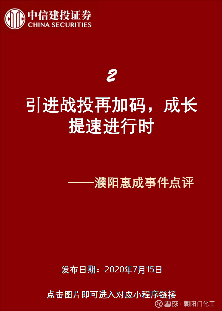 濮阳惠成：公司未来将通过不断提升经营业绩和内在价值，推动公司高质量可持续发展，为股东创造更大价值