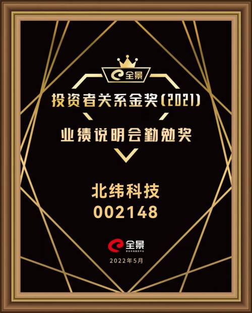 北纬科技（002148）2026年一季报简析：营收净利润同比双双增长
