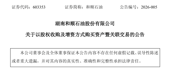 “相中”奎芯科技 和顺石油欲跨界半导体