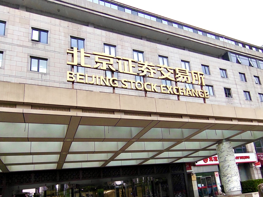 北交所推出非公开发行公司债券业务