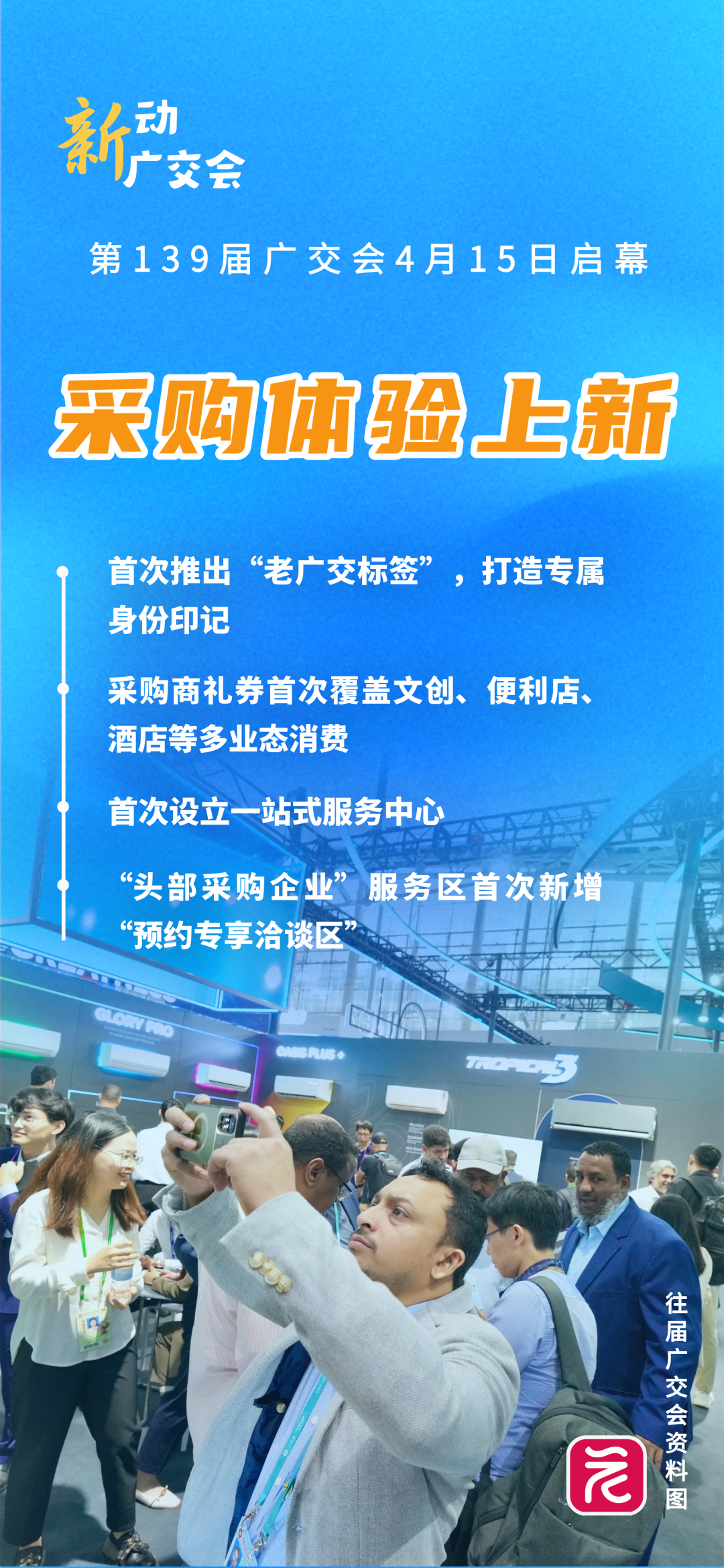 活力广交 | 智造领航,第139届广交会第一期亮点先睹为快