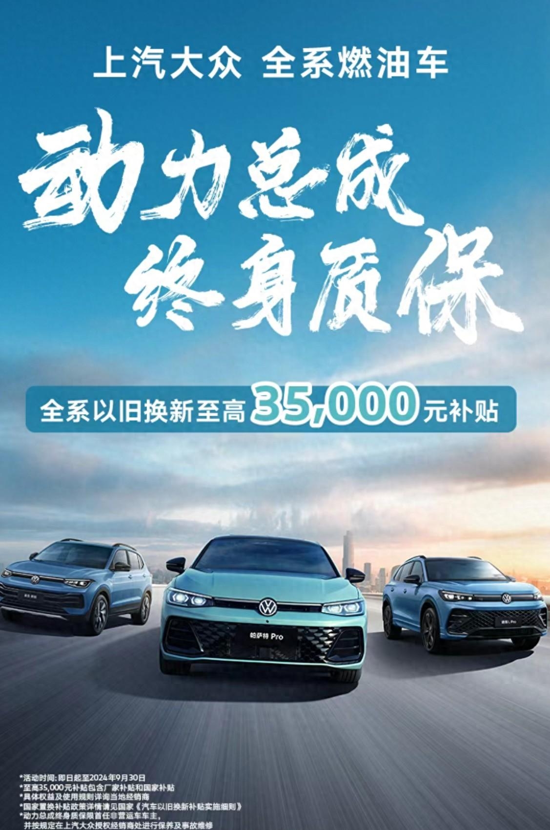 不负35载千万车主信赖！一汽-大众“大众严选”高品质筑国民品牌底色