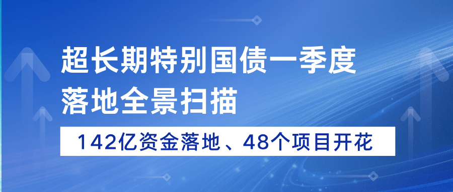 今年首期50年期超长期特别国债落地