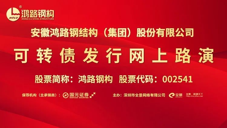 鸿路钢构：截至2026年4月30日，公司股东人数（已合并）为