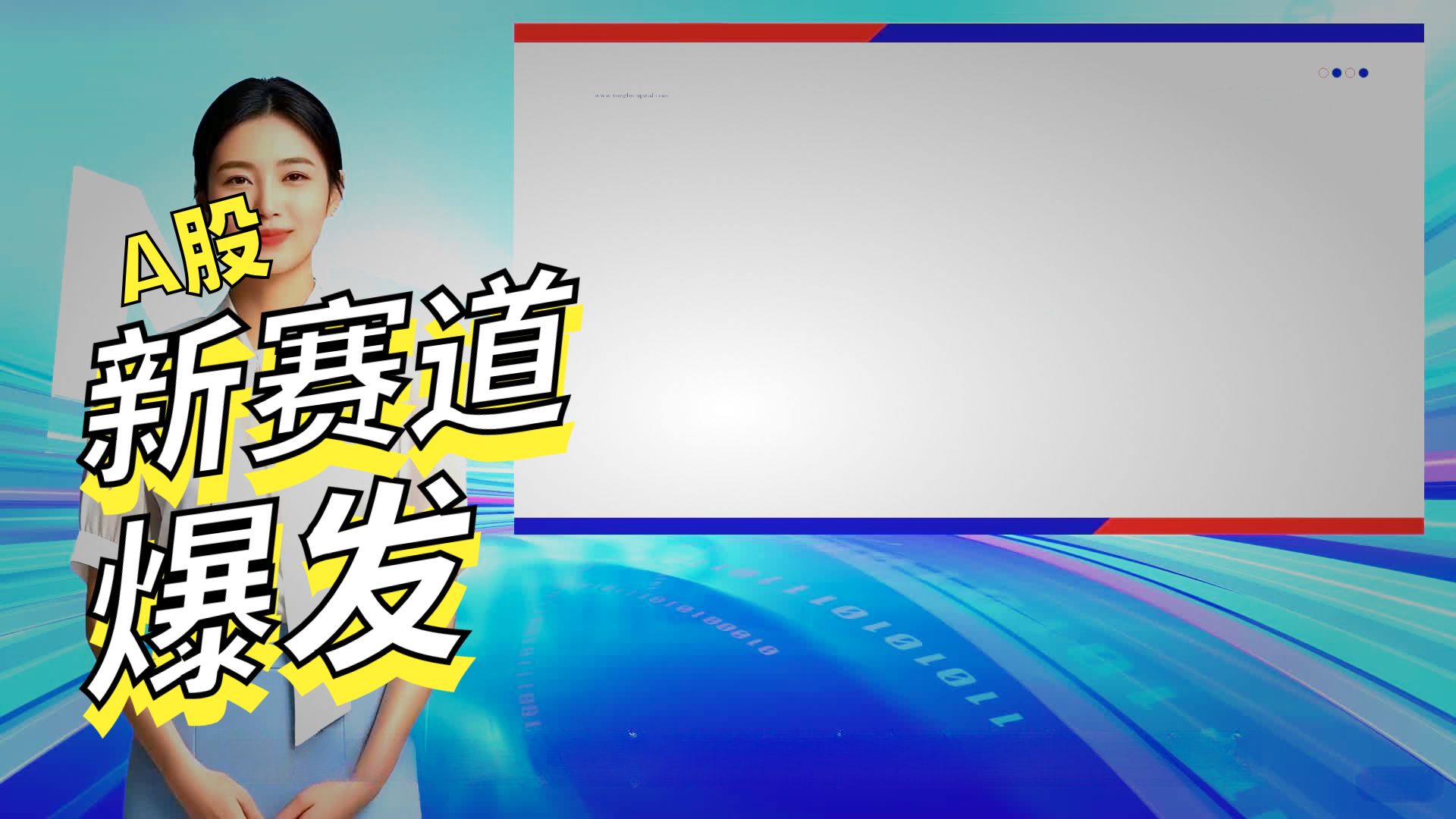 大盘冲高回落，算力硬件股集体调整，关注A500ETF易方达（159361）等产品布局机会