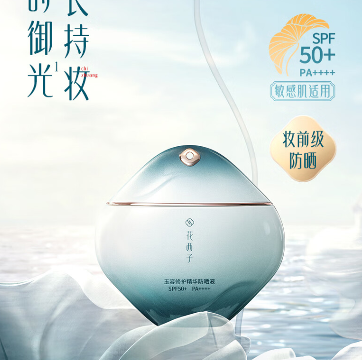 花西子推出“防晒气垫” 领跑“防晒+彩妆”新趋势