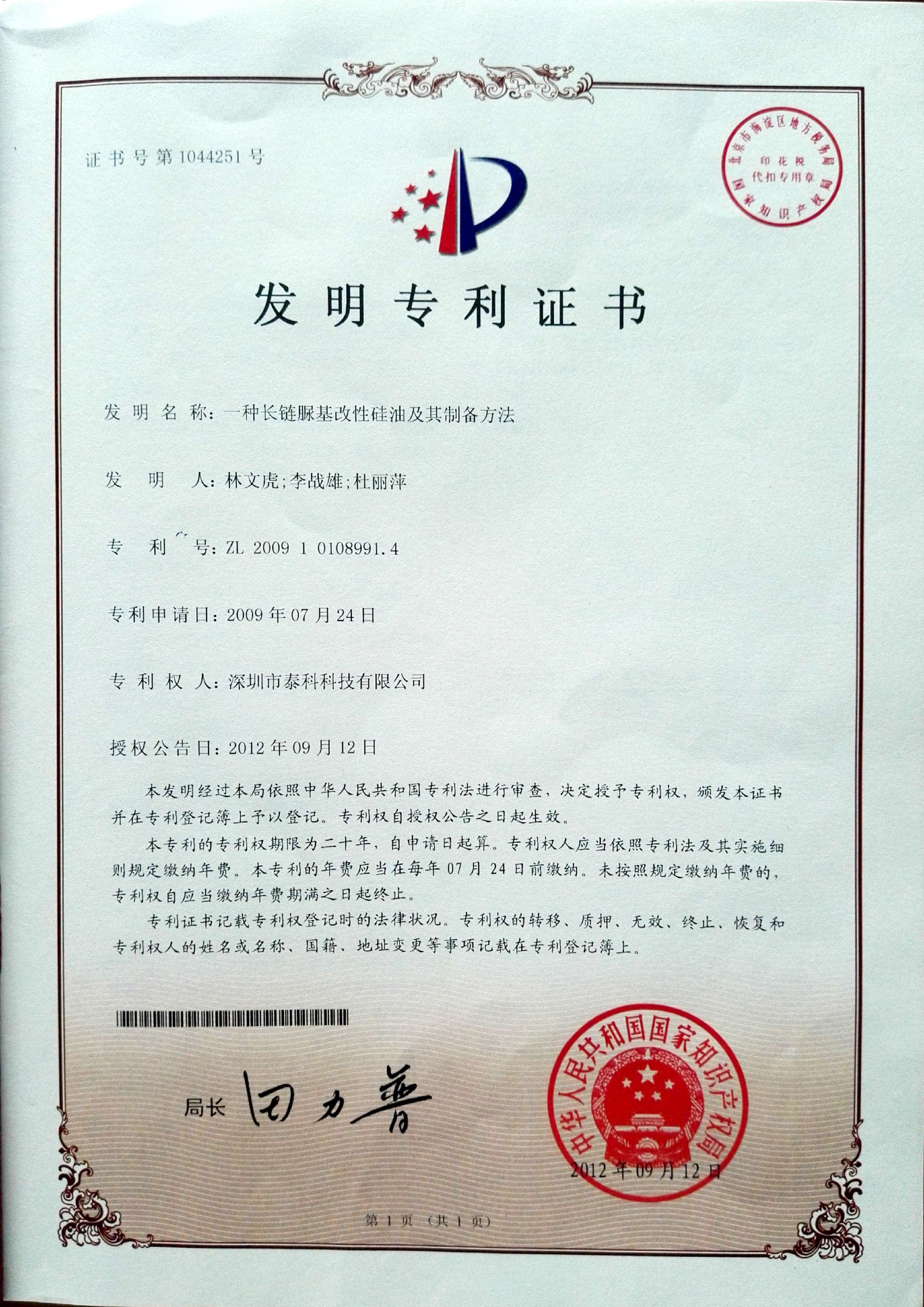 光格科技获得发明专利授权：“裂缝信息识别方法、计算机设备”