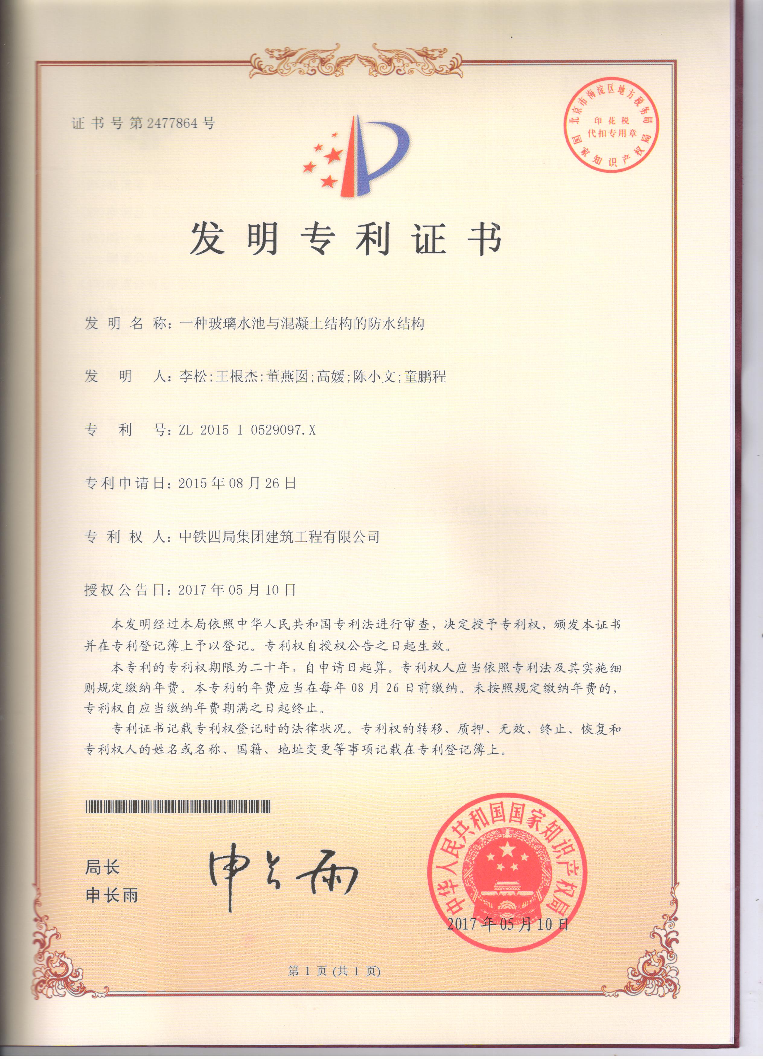 光格科技获得发明专利授权：“裂缝信息识别方法、计算机设备”