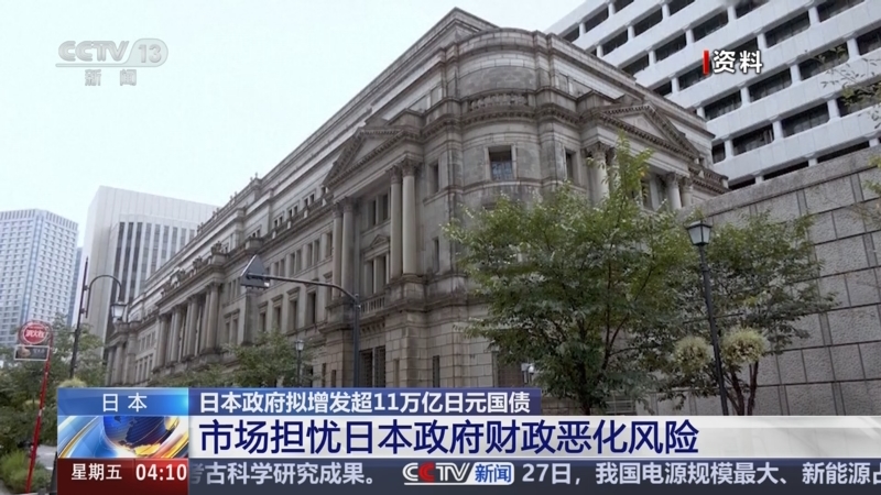 10年期日本国债收益率上涨5.0个基点至2.635%