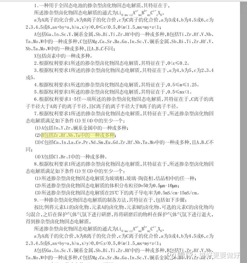宁德时代获得实用新型专利授权:“电池单体、电池装置及用电装置”