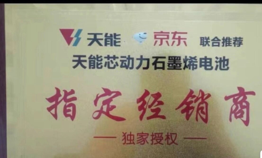 天能股份获得实用新型专利授权：“一种蓄电池极柱校正装置”