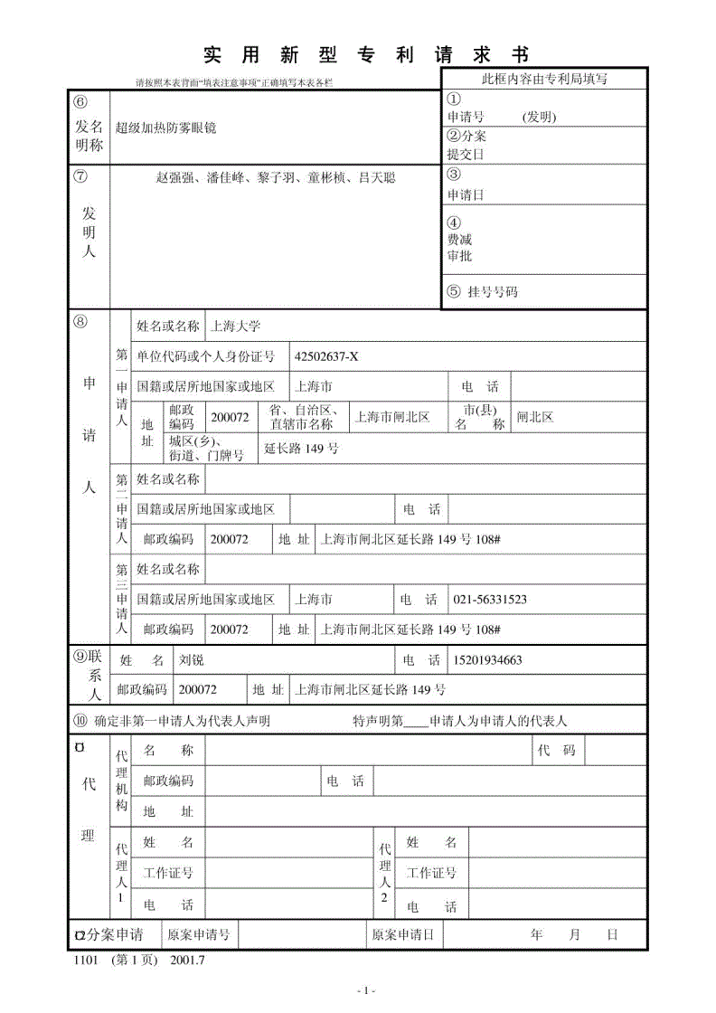 大族数控获得实用新型专利授权:“一种加工机构及加工设备”