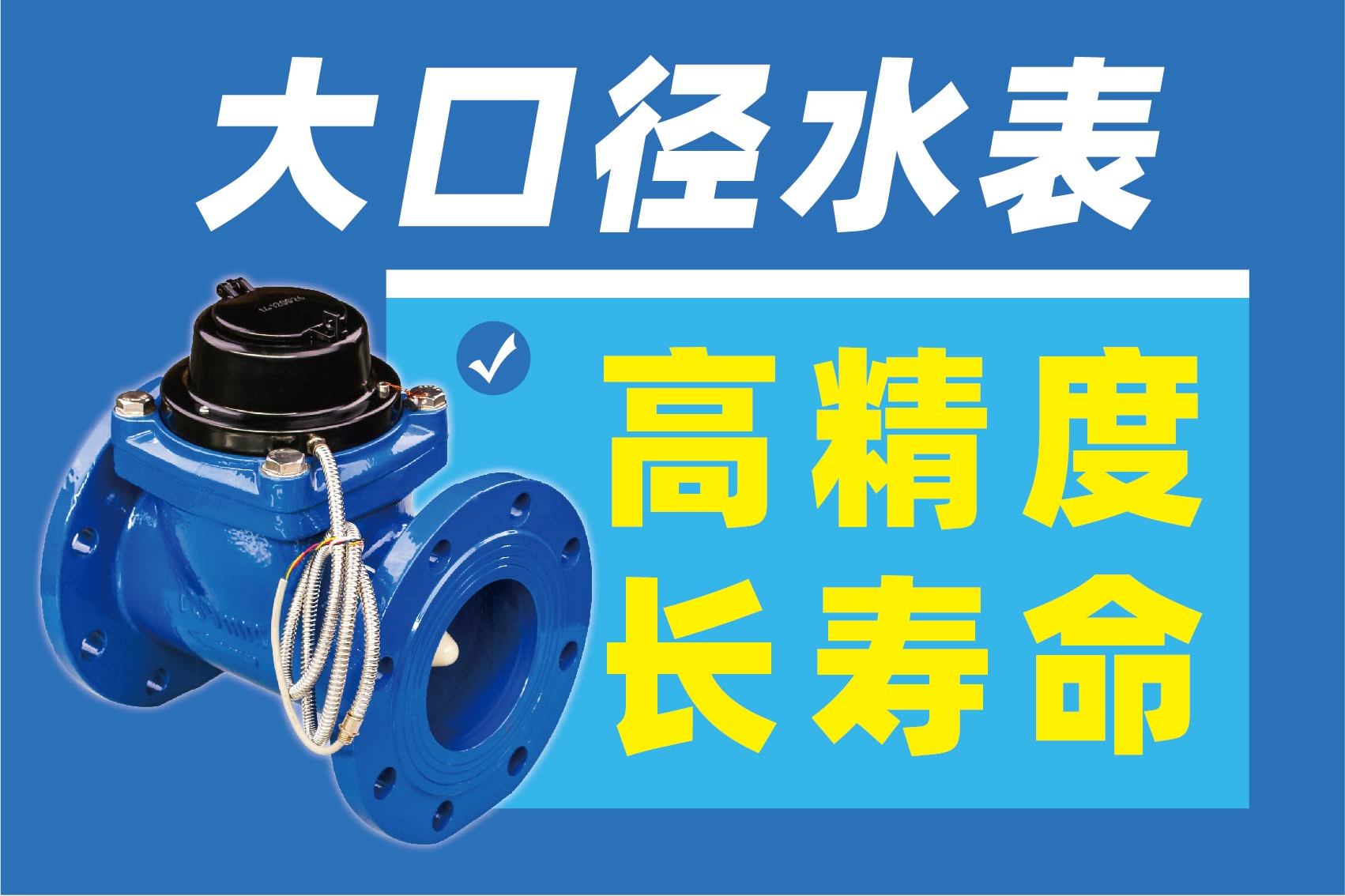 宁水集团获得外观设计专利授权:“阀控直饮水水表”