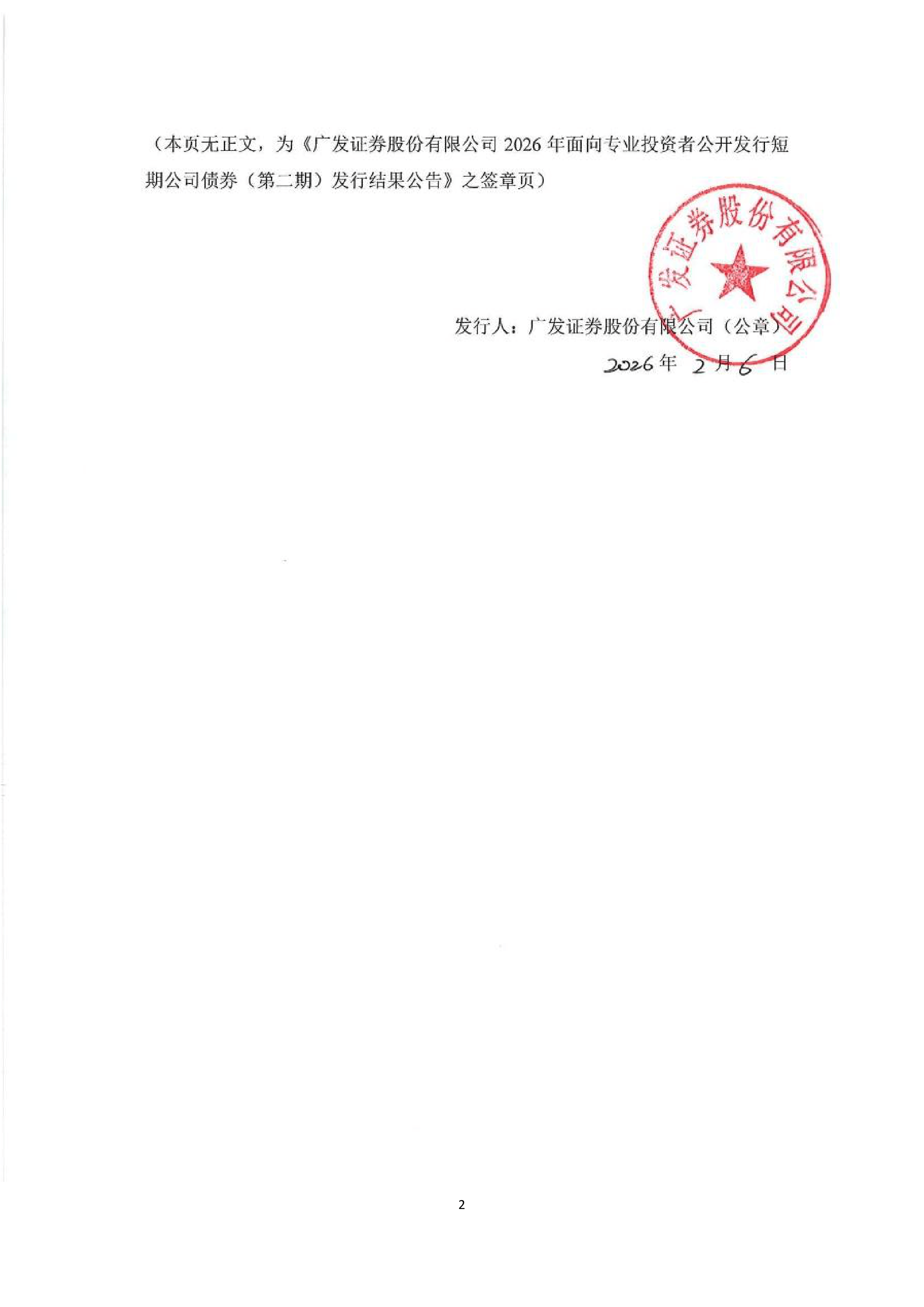 国投资本:公开发行不超90亿元公司债券获证监会同意注册批复