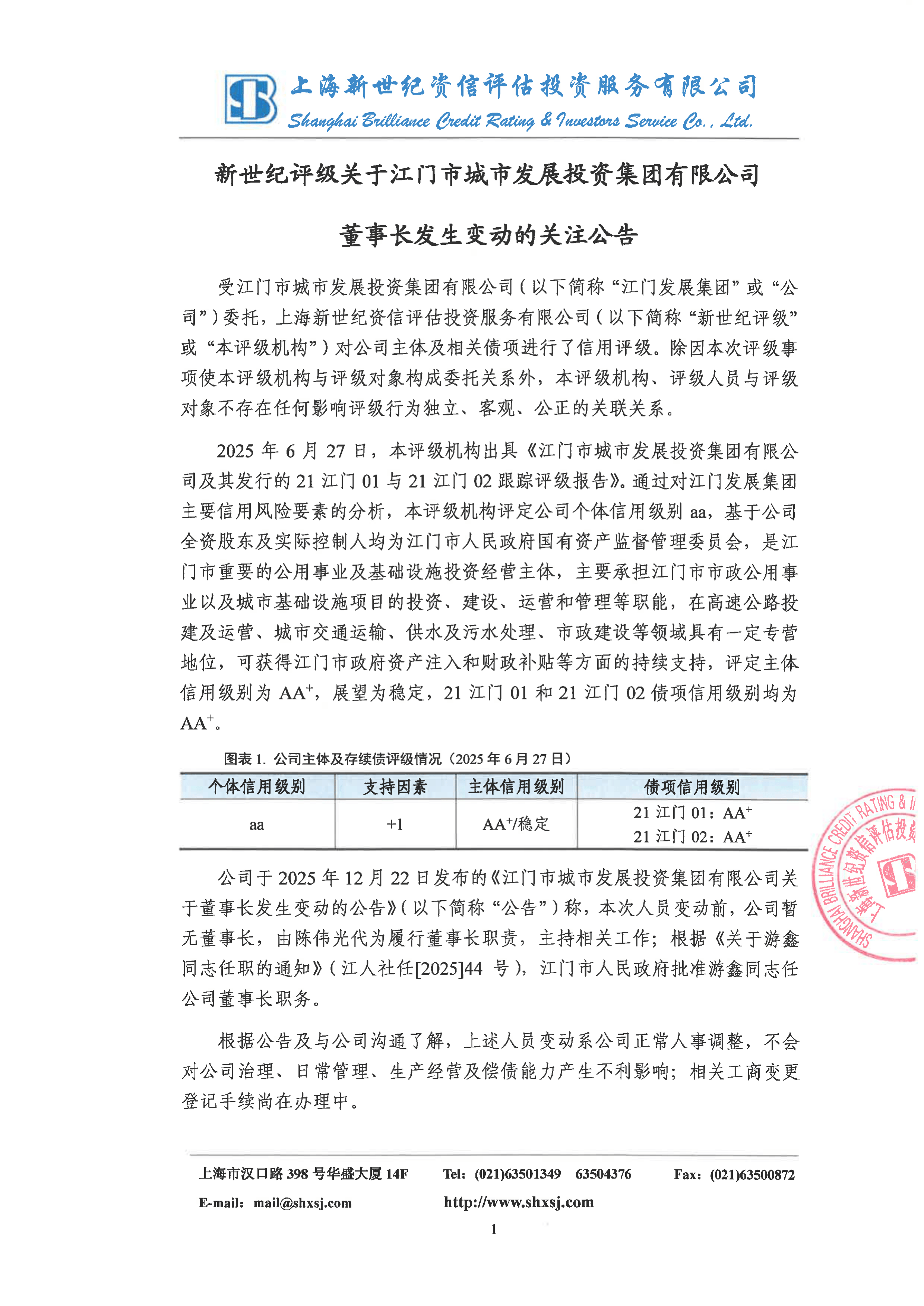 国投资本:公开发行不超90亿元公司债券获证监会同意注册批复