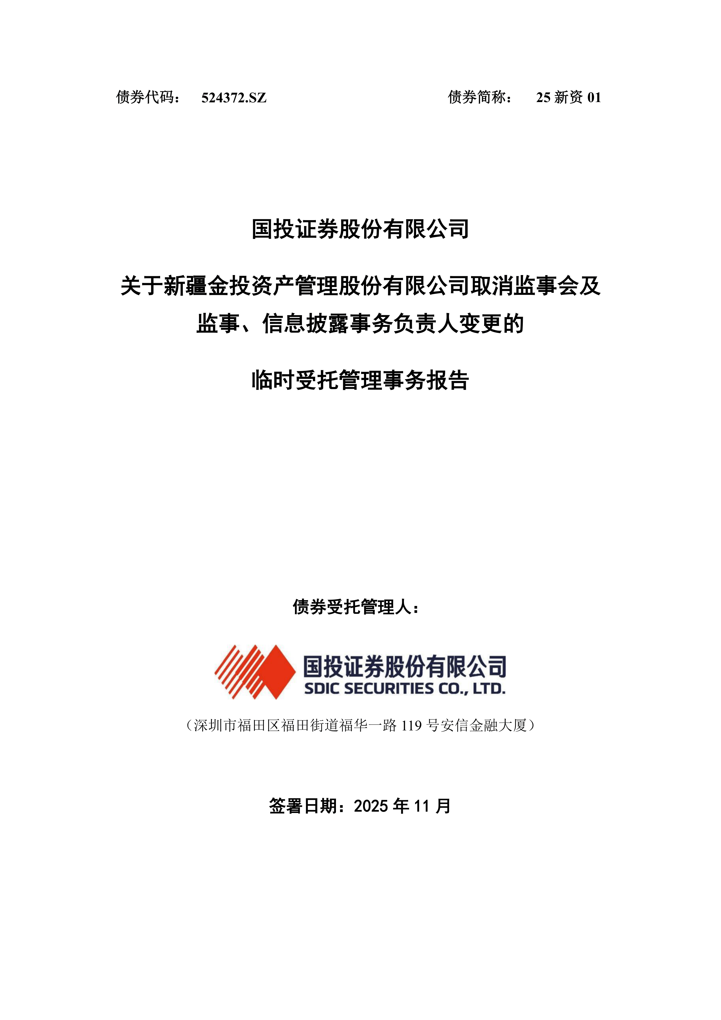 国投资本:公开发行不超90亿元公司债券获证监会同意注册批复