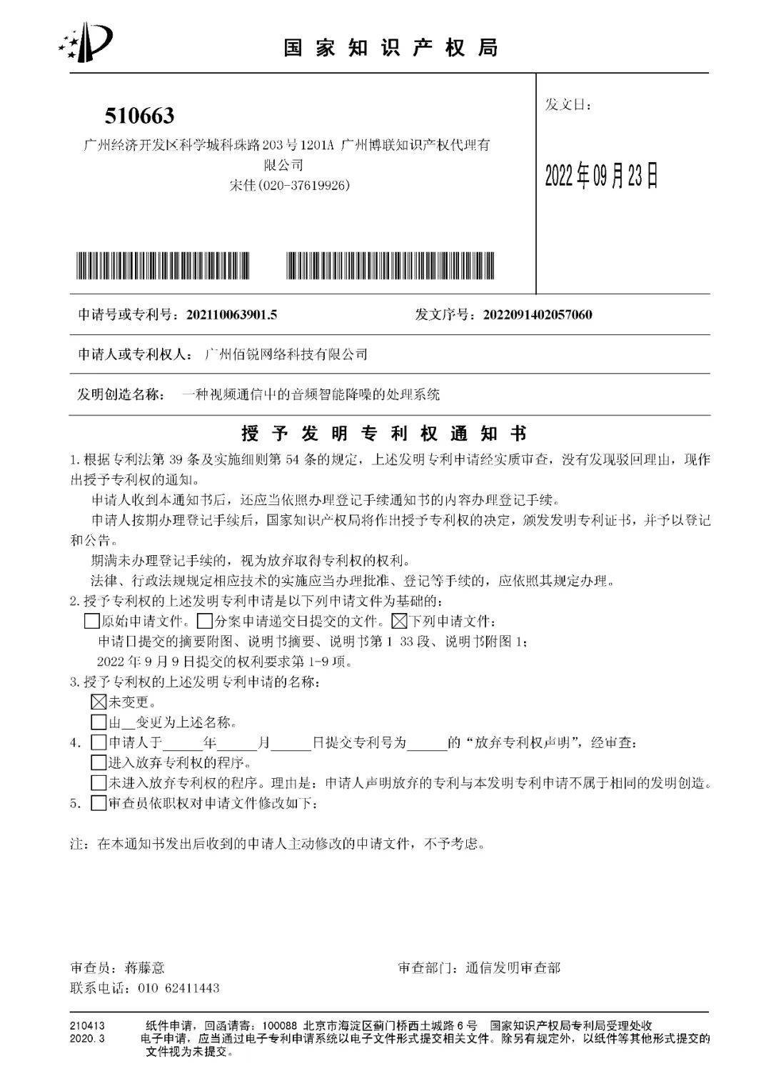 锐捷网络获得发明专利授权:“一种网络管理方法及装置”