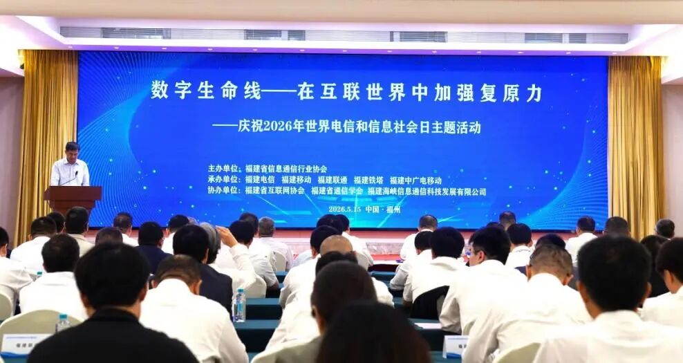 构筑“数字生命线” 世界电信日呼吁共建高韧性数字基建