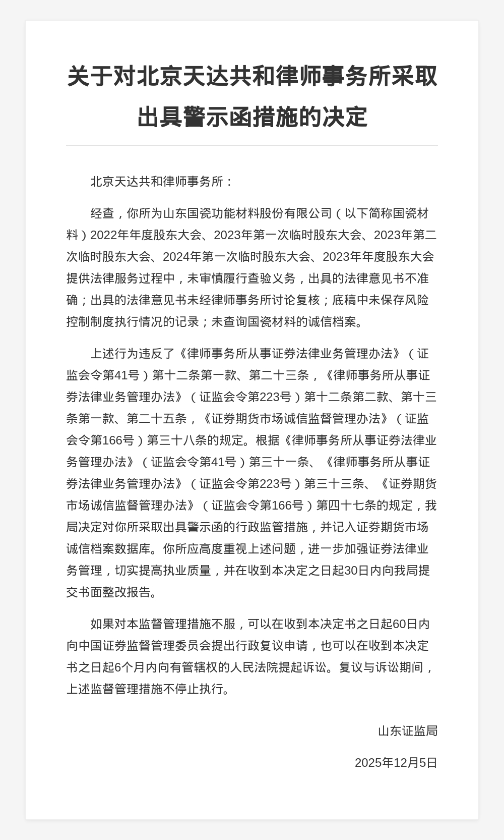 涉债券发行利率与承销费用挂钩 华金证券被出具警示函