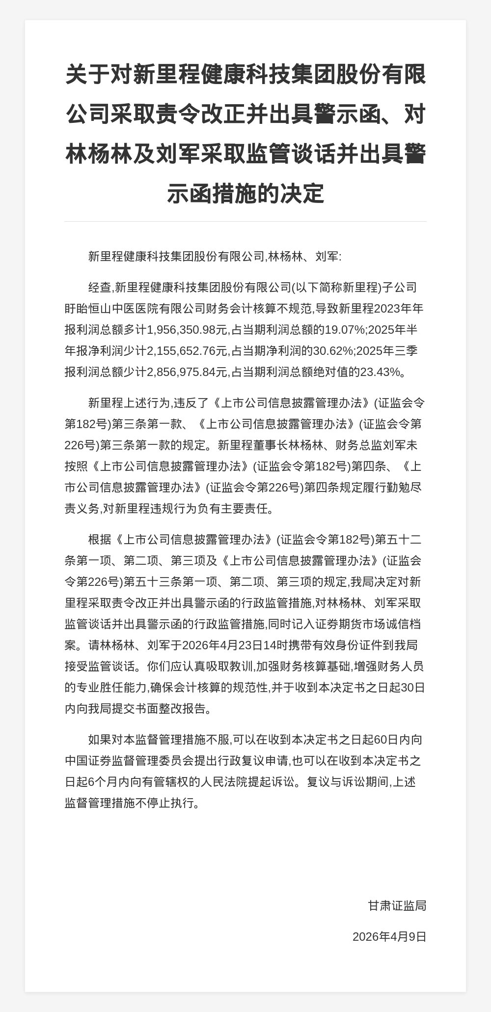 涉债券发行利率与承销费用挂钩 华金证券被出具警示函