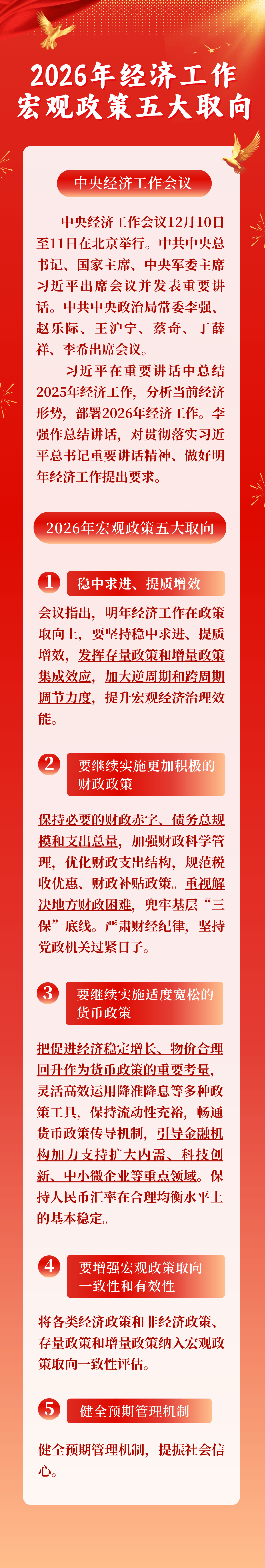 央行：综合运用多种工具 加强货币政策调控