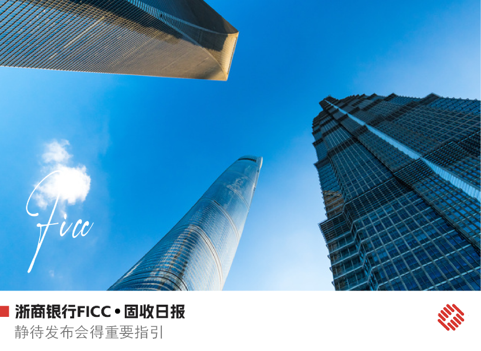 海外债市风险攀升 中债“风景独好”;经济数据走弱静待政策发力 | 债市日报05.19