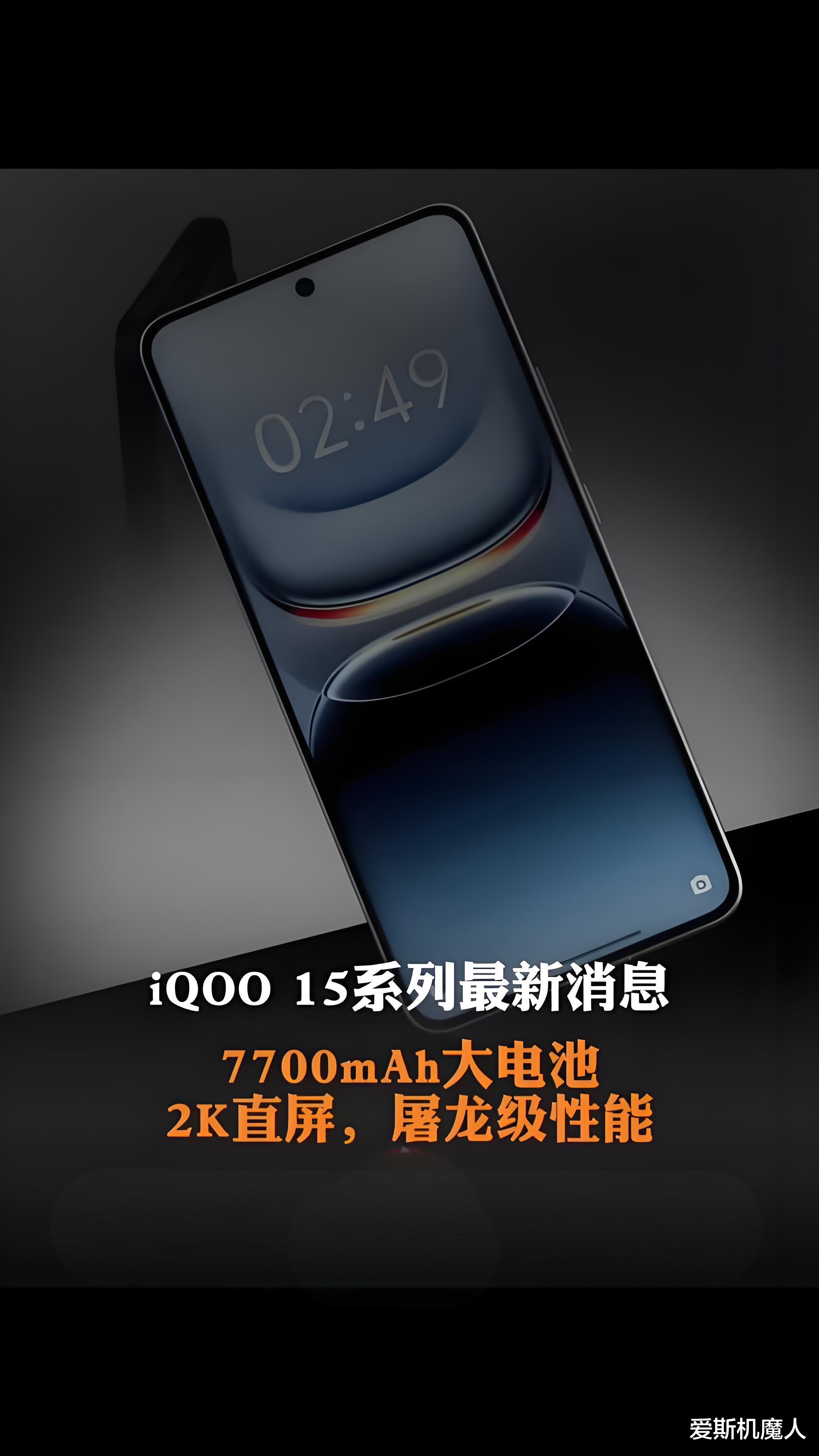 iQOO15T正式发布 搭载天玑9500 Monster版芯片