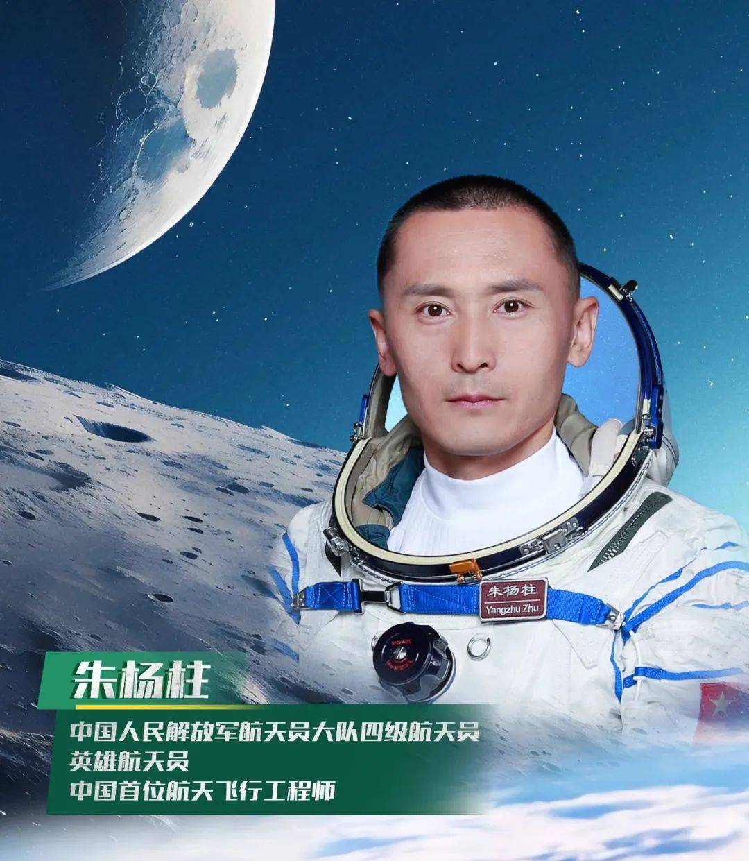 航天员朱杨柱父亲朱耿德：儿子一直训练争取重返太空 我支持他