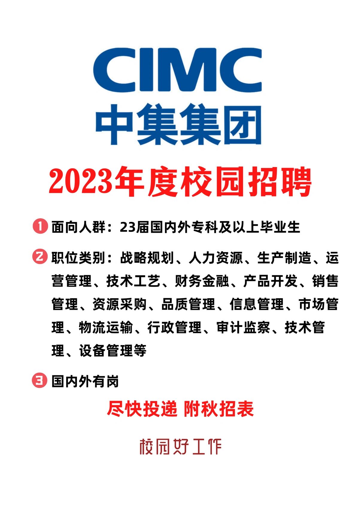 中集集团:本集团是全球领先的物流及能源行业设备及解决方案供应商