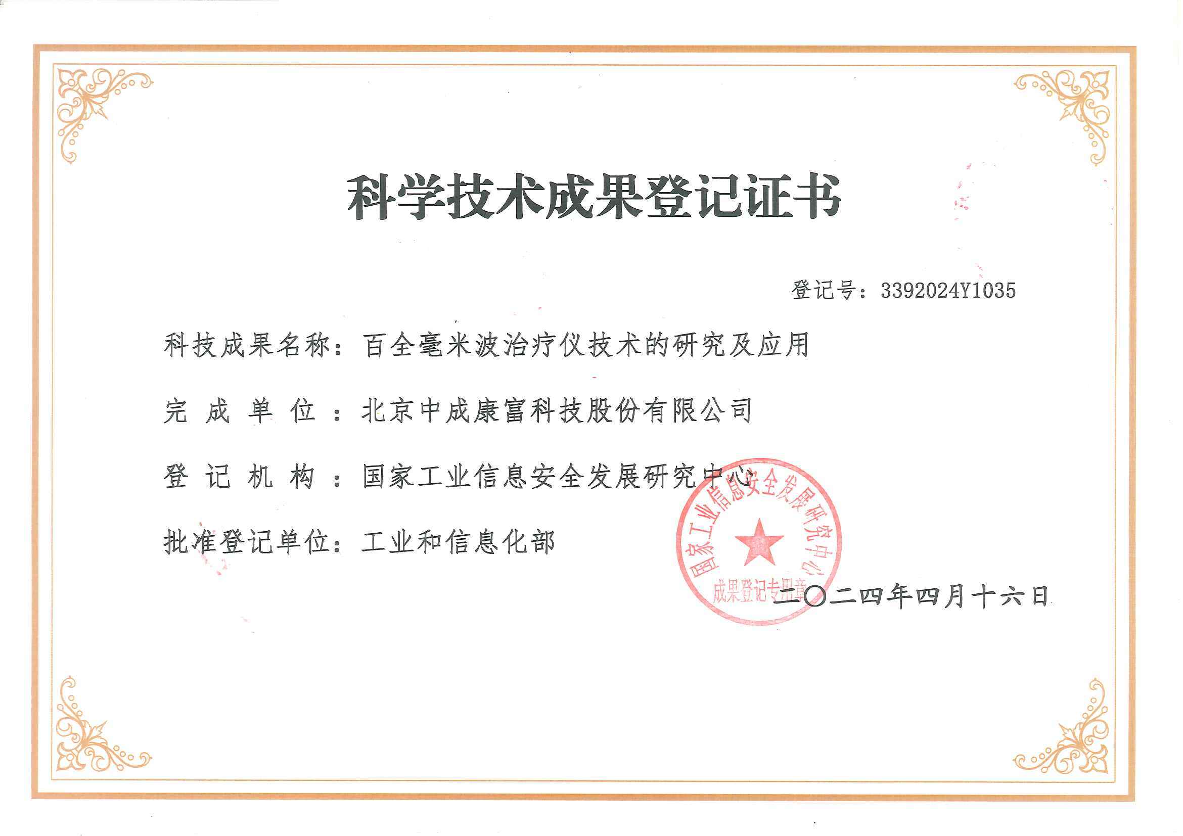 一博科技(301366.SZ)：取得发明专利证书