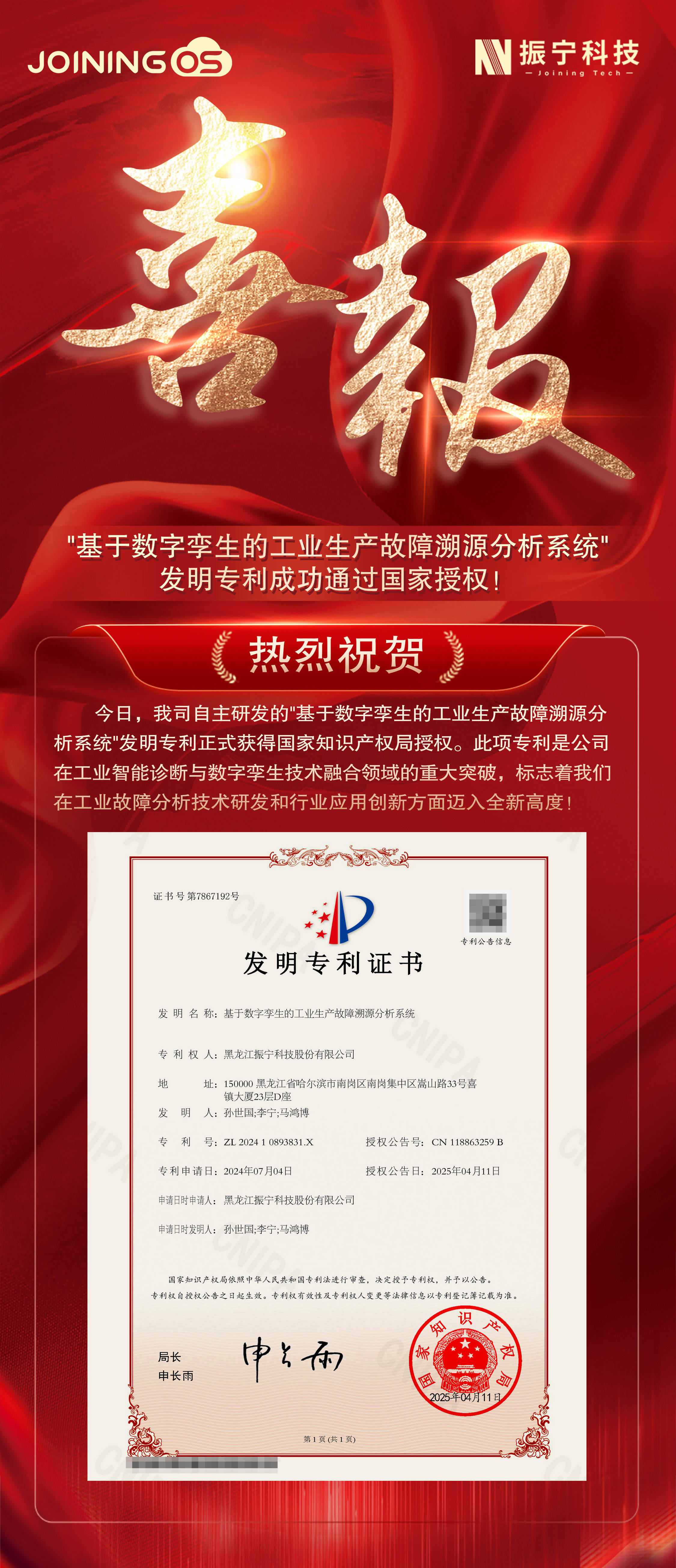一博科技(301366.SZ)：取得发明专利证书