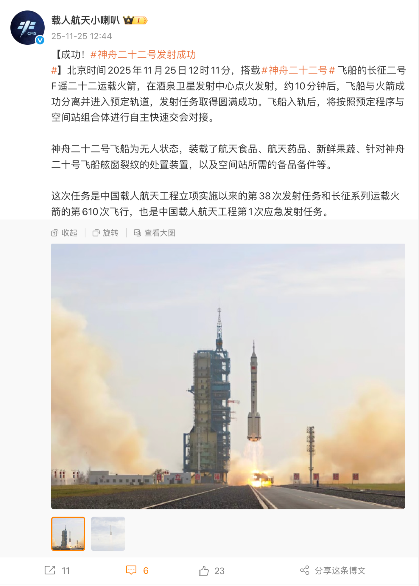 新华社快讯：神舟二十三号航天员乘组顺利进驻“天宫”，中国航天员完成第8次“太空会师”