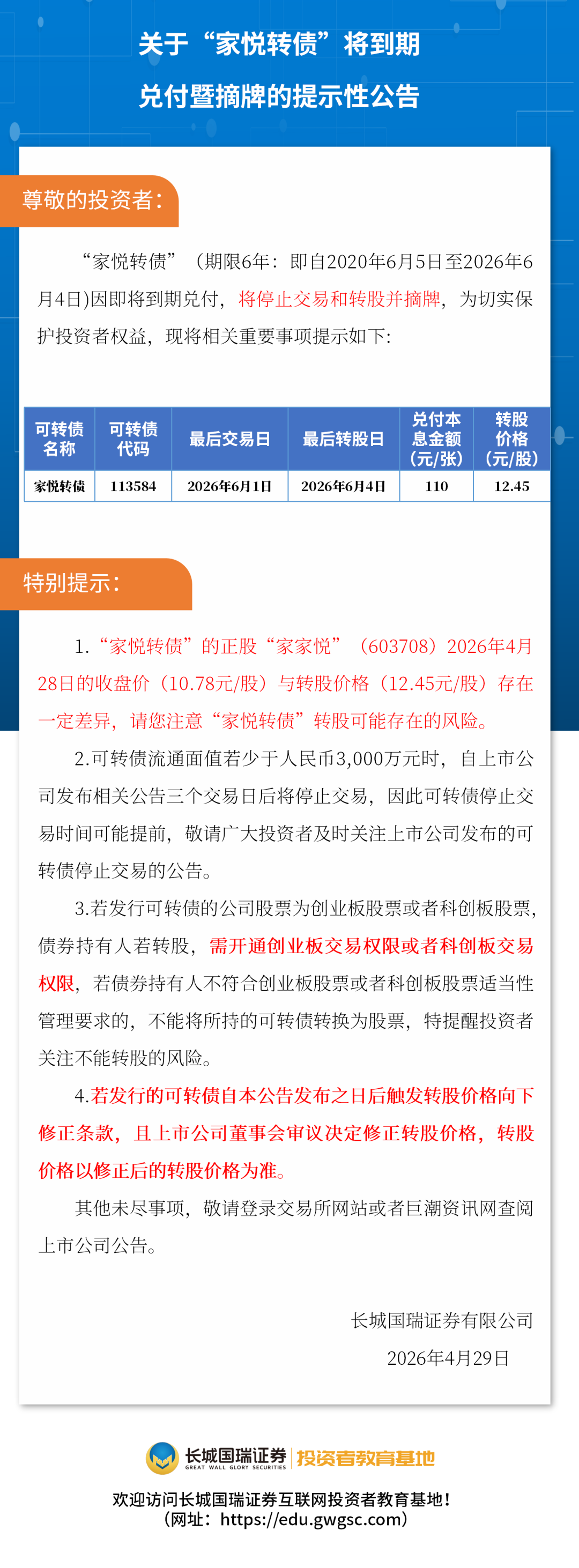 思特奇:关于提前赎回“思特转债”暨即将停止转股的重要提示性公告