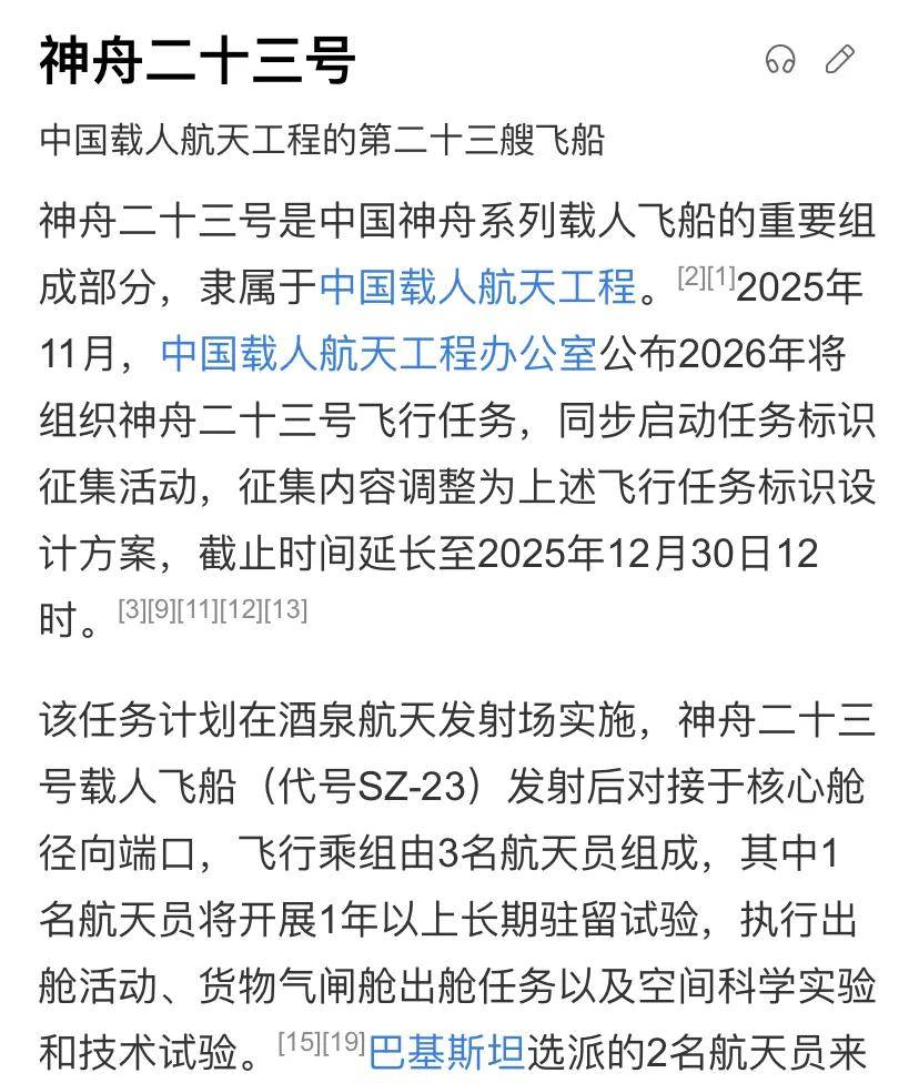 神舟二十三号发射任务全回顾