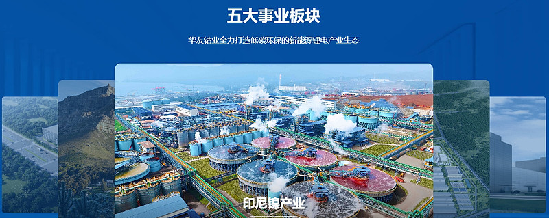 华友钴业拟收购大西洋锂业